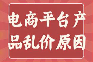 博主：国安已于几天前支付欠款，待审核后即可解除转会禁令